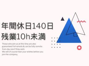 ワークライフバランス重視の働き方を実現可能です！