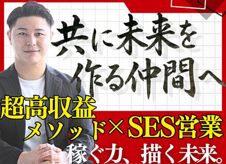 開発エンジニア│★戦略的営業のプロである代表★SES特化営業が多数在籍／戦略的なキャリアサポートあり