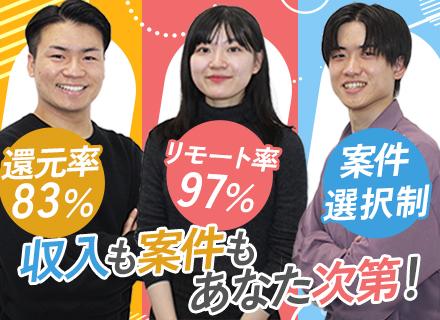 ITエンジニア/リモート率90％/前給与保証/平均年収573万/年休130日以上/帰社日ゼロ/副業紹介制度