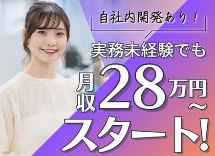 ITエンジニア｜実務未経験OK｜フルリモート＆フレックスあり｜年間休日125日&残業月10h以下