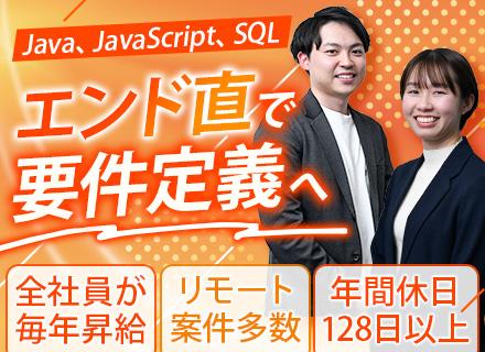 SE【前職年収+20万円以上保証】エンド直・プライム案件メイン｜年休128日｜月給45万円～｜残業月5～6h