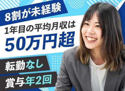 大規模修繕の提案営業#1年目の平均月収50万円以上#未経験歓迎#ノルマなし#未経験80％#直帰OK