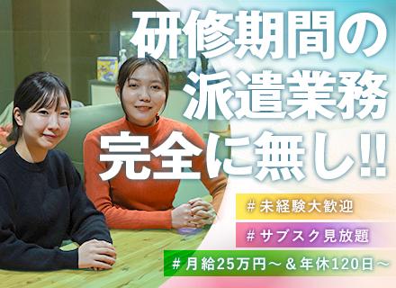 ★WEBクリエイター★万全のフォロー体制◎★フルリモートOK★未経験OK★残業ほぼ無し★月給25万～★土日祝休