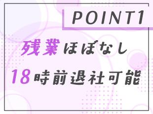 残業が発生しないように業務を振り分けているので安心です◎