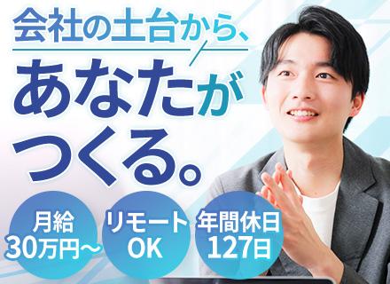システムエンジニア/創業メンバー/役員候補ポスト有/年休127日/年収750万可/土日祝休/AWS・Azure