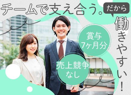 IT営業/賞与実績7ヶ月/残業無/直行直帰可/売上競争無・チーム営業/売りやすい商材から提案/健康手当月5千円