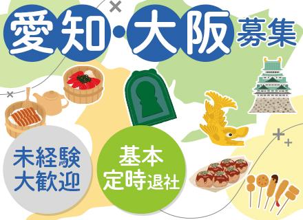 夜間受付スタッフ【40代・50代活躍×転職回数不問】未経験歓迎｜賞与年3.5ヶ月｜研修1ヶ月｜愛知・大阪募集