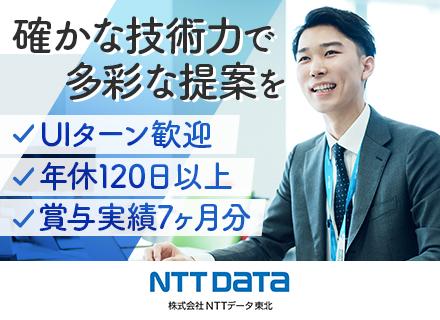 株式会社NTTデータ東北