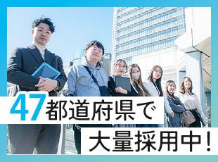 U・Iターン歓迎！47都道府県で新しい仲間を大募集！（※事務/Webクリエイターは関東圏のみの募集）