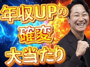 入社者全員、前職より年収50～250万円UP！頑張りがしっかり給与に反映されます
