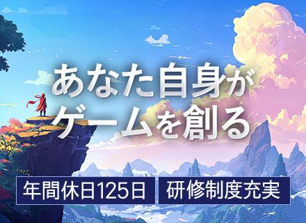 ゲームクリエイター/月給45万～スタート/年間休日125日/残業月10h/リモートOK/フルリモート案件多数