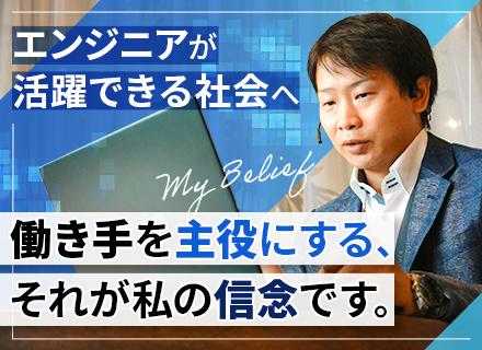 開発エンジニア｜リモート80％*前職給与考慮*年休120日*上京支援実施中*スーパー銭湯・スパ代支給あり*