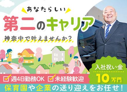 神奈中タクシー株式会社