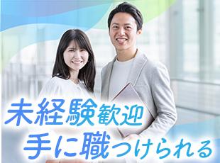 20代の若手スタッフが活躍中！未経験者から経験豊富な方まで、広く募集しております！