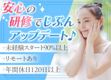 【ITサポート事務】完全未経験からIT業界へ★土日祝休み★残業ほぼなし★10連休可能★平均年齢27.5歳