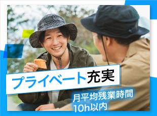 残業は1日1時間以内、初めての挑戦をゆとりある毎日に！