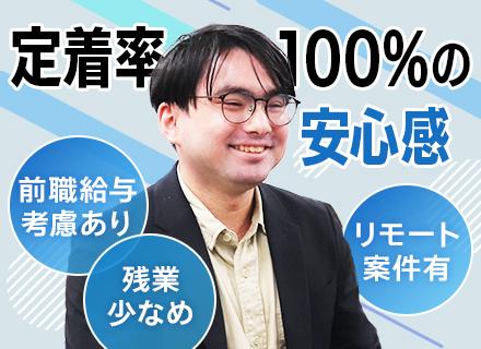 インフラエンジニア｜資格取得のサポート充実◆フルリモートあり◆IaC/自動化/Terraform/AWS