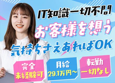 人材コーディネーター/未経験OK/月給41万円可/ITスキルが身につく/年間休日130日/20～30代活躍中