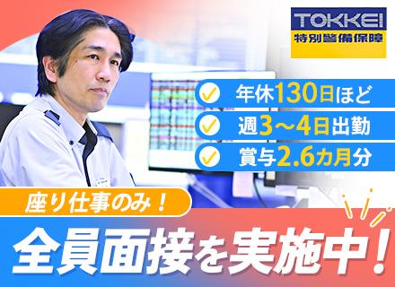 株式会社 特別警備保障【東証プライム市場上場 セントラル警備保障株式会社グループ】