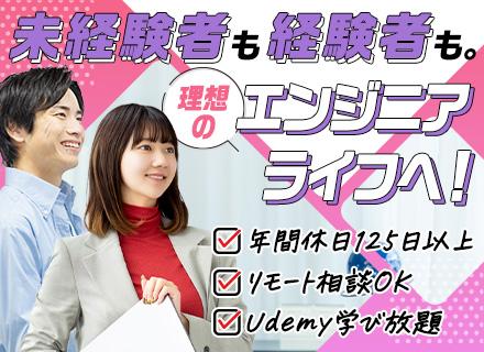 ITエンジニア（Web・開発等）経験浅め～経験者募集★研修支援充実★自社・受託も★リモート可★本社新オフィス