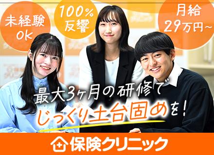 来店型保険コンサル*お客様満足度90%以上*業界未経験OK！*フレックス制*残業10h程度*月給29万～