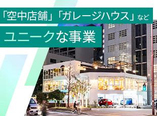 自分の仕事が“まちづくり”につながり、地図という形に残るお仕事です。