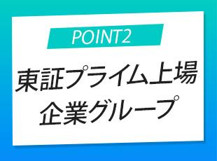 安定した経営基盤のもと、長期的に活躍し続けていただけます。