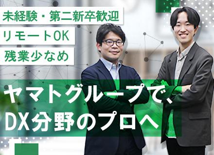 ITエンジニア｜DX推進を実現するプロへ｜ものづくりの醍醐味もあじわえる｜週２日リモートOK/type605