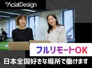 入社初日からリモートOK！全国各地からメンバー活躍中！