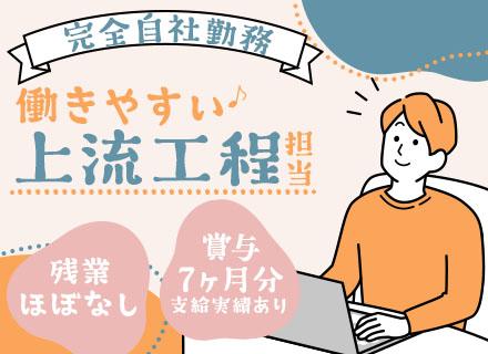 SE/自社勤務/RPA、DX/充実のサポート有/有給取得ほぼ100%/残業ほぼ無/資格取得支援/家族手当有