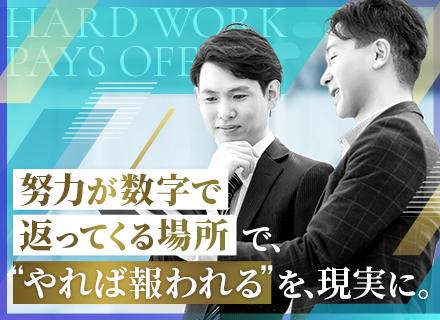 【営業】学歴・職歴一切不問◆未経験OK◆面接1回◆年休137日◆昇給年4回あり◆応募資格を満たす方全員面接