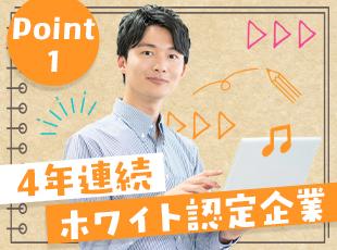 月の平均残業時間は8h～10h程度と少なめ。社員が快適に働けるような環境を整えております。