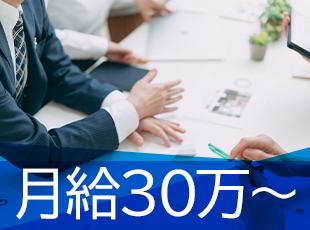 確かな事業基盤のもと、安心して長期のキャリアを考えられる待遇でお迎えします！