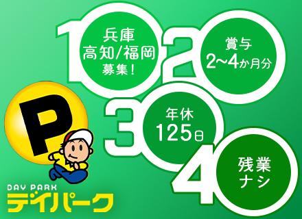 管理スタッフ／未経験大歓迎／安定企業／地域密着／幅広い年齢層活躍／残業ナシ／賞与2～4ヶ月分／年休125日以上