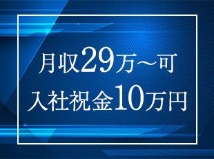 賞与3.19ヶ月分支給実績あり！給与もしっかり稼げます◎