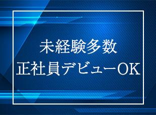 ありのままのあなたでOK！まずは気軽にご応募ください！