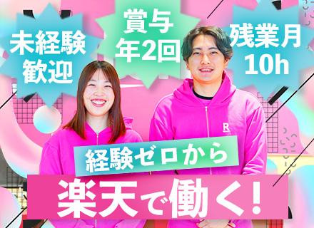 楽天トータルソリューションズ株式会社