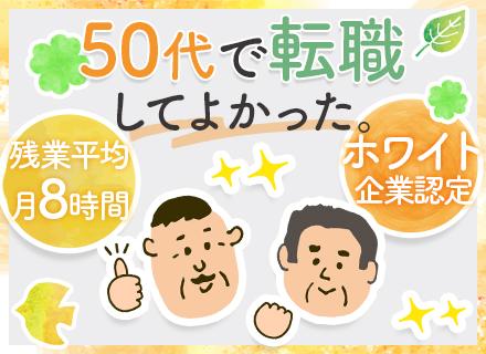 開発エンジニア｜40代・50代活躍中！残業月平均8h｜ホワイト企業認定｜マネジメント・プレイヤー選択可