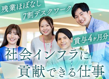 社会インフラの保守スタッフ(7割事務作業)｜未経験OK★賞与年4ヶ月分★残業ほぼなし★住宅手当あり★面接1回
