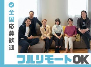 地方在住のままフルリモートワークも可能です