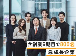 今後も全国に新拠点が開設予定！ベストベンチャー100にも選定された急成長企業です。