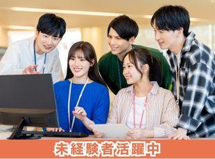 未経験で入社した社員が多数活躍しています！