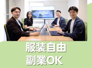 自由度の高い環境です！「将来独立したい」という方も歓迎！