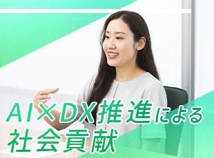 日本の未来をつくる。そんなやりがいを感じられる仕事が、あなたを待っています。