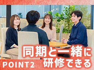 中途入社者多数！同期と一緒に研修を通じてステップアップしていけます。