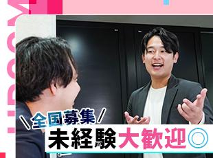 多くの未経験者を育成した実績がある当社。全国募集でどなたも活躍いただけます！