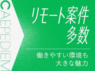 開発は約8割、インフラでも約5割がリモート案件。残業は少なく休暇も多いので、働きやすさはバツグン。