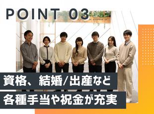 福利厚生が充実しているので、安心して長く働き続けられます◎