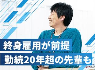 創業以来、終身雇用を掲げ、社員を家族のように守り続けられる環境づくりを行ってきました。