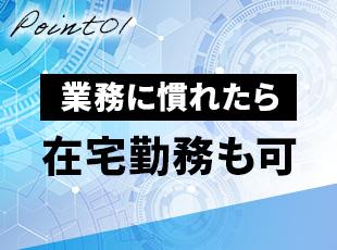 勤務先によってはリモートと出社のハイブリッド勤務も可能です！